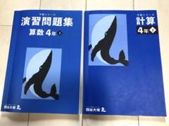 ⭕️四谷大塚　予習シリーズ1(算•国•理•社)別冊問題集2冊/解答解説の8冊セット
