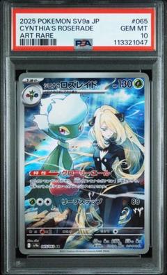 シロナのロズレイド AR PSA10