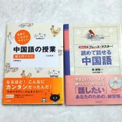 中国語初級教科書まとめ売り1.2年目向けセット