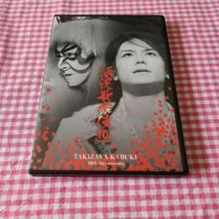滝沢歌舞伎 10th Anniversary シンガポール発売DVD