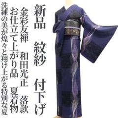 2025年最新】和田光正訪問着の人気アイテム - メルカリ