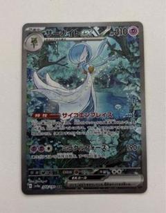サーナイトex【SAR】{348/190}