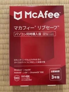 【匿名配送】セキュリティソフト　マカフィー　リブセーフ　3年版　台数無制限 マカフィー リブセーフ 台数無制限 3年版（同時購入版） - メルカリ