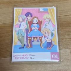 乙女ゲームの破滅フラグしかない悪役令嬢に転生してしまった… vol.1〈2枚組〉