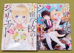 【レア品】寄宿学校のジュリエット 全巻セット 特装版 寄宿学校のジュリエット（16）特装版』（金田 陽介）｜講談社