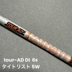 GRAPHITE DESIGN ツアーAD DI タイトリスト 5W用