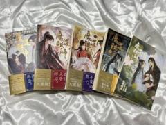 魔道祖師 　全巻＋番外編　　初版　日本語版 匿名配送】 魔道祖師 全巻セット - メルカリ