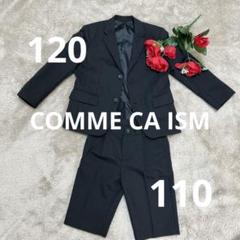【美品】COMME CA ISM フォーマルスーツ 120cm 110059803SI0609001?$VS_1500$