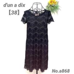 アナディス　d'un a dix ミニワンピース　38/M レースワンピース　黒