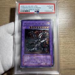 【鑑定品 PSA9 】　美品　最安値　キメラテック・オーバー・ドラゴン　レリーフ