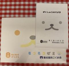 モコモコゼミ 年中 8月号 - メルカリ
