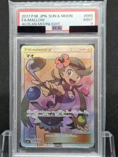 131 ポケモンカード マオ SR PSA9 131 ポケモンカード マオ SR PSA9 - メルカリ
