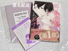 特典8点付】能美先輩の弁明 アニメイト コミコミ とらのあな 他