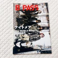 ナイトメア特集B=PASS別冊