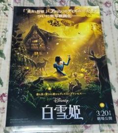 即購入可】実写版「白雪姫」日本版フライヤーのサムネイル