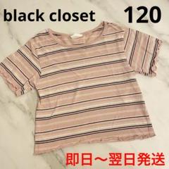 120♥︎black closet♥︎ボーダー♥︎Tシャツ