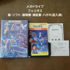 SEGA メガドライブ メガジェット 箱 説明書 ハガキ メガドライブ ｜セガ SEGA