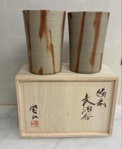 人気作家★星正幸【師：森陶岳】★備前ゆのみ★共箱・布・栞 人気作家☆星正幸【師：森陶岳】☆備前ゆのみ☆共箱・布・栞