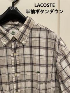 LACOSTE ラコステ 半袖 ボタンダウンシャツ チェックシャツ 半袖シャツ