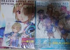 ヘブンバーンズレッド公式アートワークスVol.1 Vol.2 セット