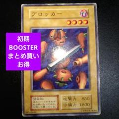 遊戯王OCGデュエルモンスターズ　初期・ブースター含む70枚 2025年最新】遊戯王初期ブースターの人気アイテム - メルカリ