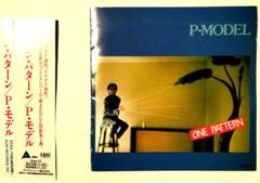 完全生産限定盤「ワン・パターン」P-MODEL（平沢進/中野照夫 中野テルヲ） ☆完全生産限定盤「ワン・パターン ONE PATTERN」P-MODEL（平沢