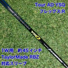希少　シャフト　TourAD YSQ ドライバー　テーラーメイド　ツアーAD