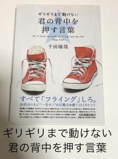 安い 専用動けない君の背中を押す言葉 The Tha Words 101 ビジネス 経済 Www Himalayatv Com