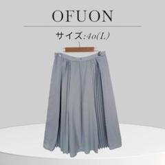 OFUON プリーツスカート サイズ40(L) ライトブルー