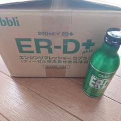 30本セット エンジンリフレッシャー Obbli 燃料添加剤　エンジン洗浄 Obbli ER-D+ エンジンリフレッシャー 200ml 20本入り - メルカリ