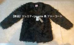 2025年最新】ジュエティ レディース 毛皮・ファーコートの人気