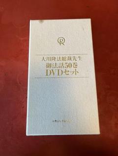 幸福の科学セット 2246842584.jpg?1714198773