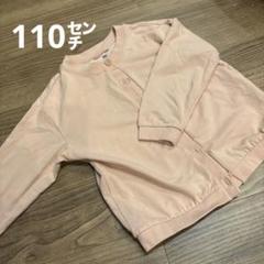 UNIQLO カーディガン　スモークピンク110