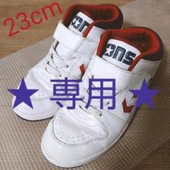 コンバース 23cm スニーカー