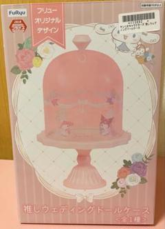 サンリオキャラクターズ 推しウェディングドールケース