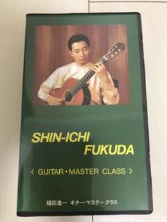 福田進一ギターマスタークラス DVD 福田進一 ギター・マスタークラス 中古DVD・ブルーレイ | ブック