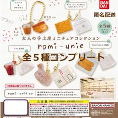 大人の手土産ミニチュアコレクション romi-unie 全５種コンプリート