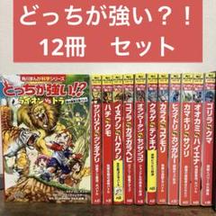 どっちが強い⁈ 16冊 角川まんが科学シリーズ-セット 販売