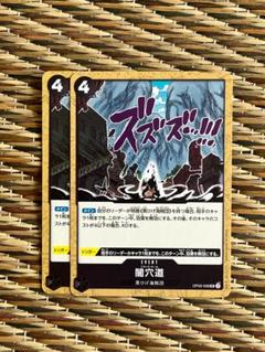 One Piece Card Game 2 x OP09-098 UC