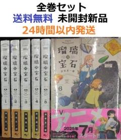 瑠璃の宝石 １～５全巻セット Amazon.co.jp: 瑠璃の宝石 1-5巻セット (ハルタコミックス