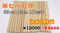 【訳あり特価】太鼓の達人マイバチ向け 米ヒバ丸棒 40cm×2cm 10セット④ 太鼓の達人】米ヒバ_万能型マイバチs_青＆フラッシュ - メルカリ