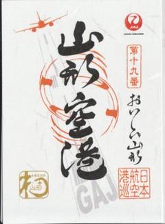 JAL御翔印　羽田/伊丹/新潟/函館/徳島/大分/那覇/秋田他　12枚セット 651b44c9d126f.jpeg?resize=1200x630
