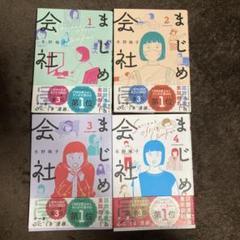 まじめな会社員 1-4巻セット　帯付き　美品