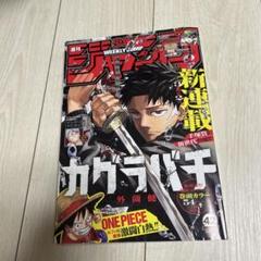 少年ジャンプ 2023年42号 カグラバチ新連載 外薗健 鵺の陰陽師