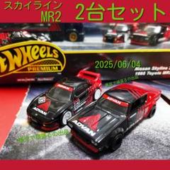 ２台アドバン　ホットウィール アドバンレーシングチーム　MR2　スカイライン