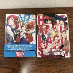 はたらく魔王さま!!(ニ期)レンタル落ちDVD全巻セット・美品・最終価格 2025年最新】はたらく魔王さまdvdの人気アイテム - メルカリ