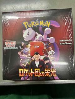 ポケモンカードゲーム ロケット団の栄光 5パック入り