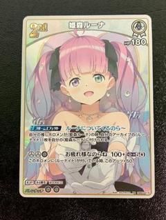 α1 ホロライブ 初期衣装&名前 姫森ルーナ スリーブ&プレイマット α1 ホロライブ 初期衣装&名前 姫森ルーナ スリーブ&プレイマット