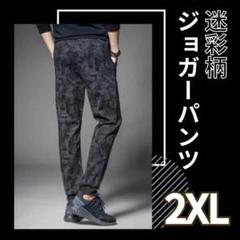 2XL メンズ 迷彩柄ジョガーパンツ カモフラ柄　スウェット ヨガ　スポーツ