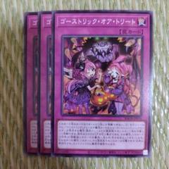 2025年最新】トリックオアトリート 遊戯王の人気アイテム - メルカリ
